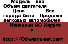  › Модель ­ ваз2103 › Объем двигателя ­ 1 300 › Цена ­ 20 000 - Все города Авто » Продажа легковых автомобилей   . Ненецкий АО,Харута п.